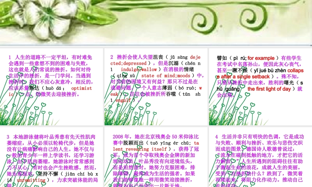 用微笑迎接挫折