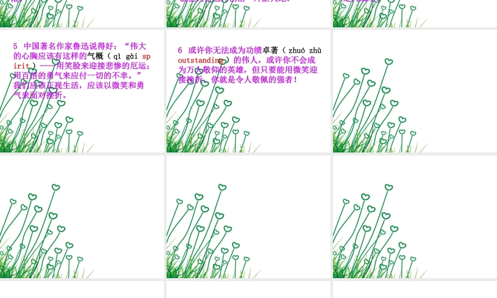 用微笑迎接挫折