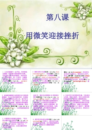 用微笑迎接挫折