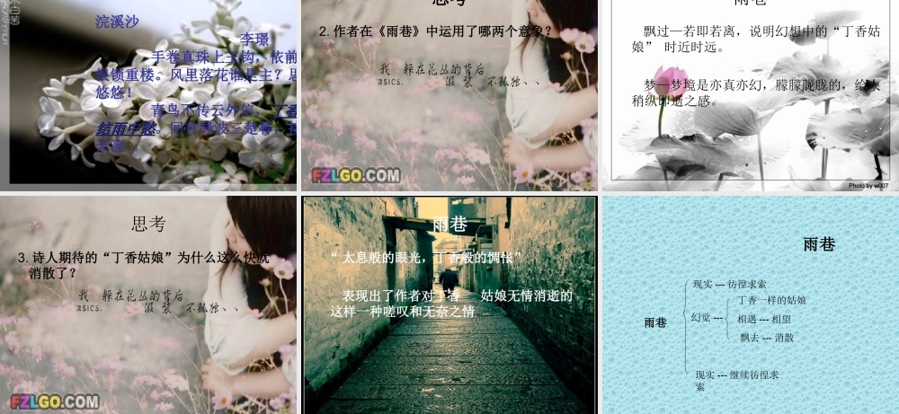 高中语文 语文雨巷课件 新人教版必修1 课件
