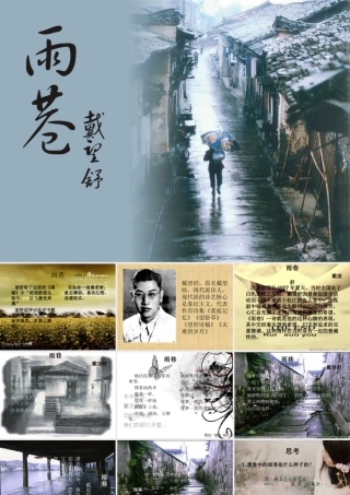 高中语文 语文雨巷课件 新人教版必修1 课件