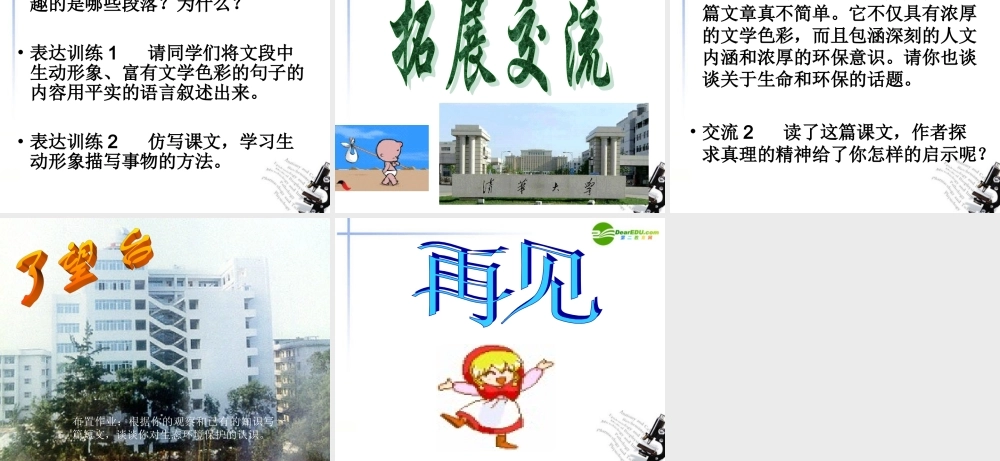 高中语文(凤蝶外传)课件 新人教版必修3 课件