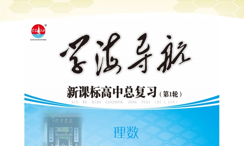 湖南省高三数学总复习一轮 第2单元第15讲 函数模型及其应用精品课件 理 新课标 课件