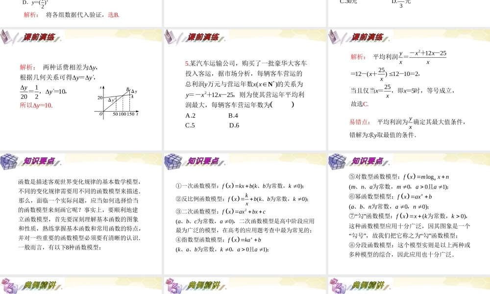 湖南省高三数学总复习一轮 第2单元第15讲 函数模型及其应用精品课件 理 新课标 课件