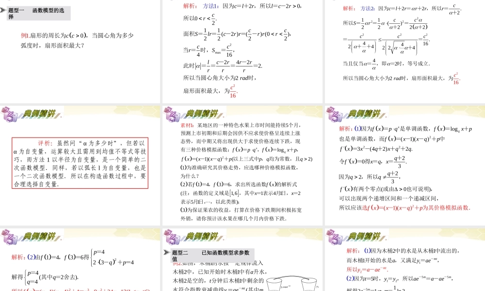 湖南省高三数学总复习一轮 第2单元第15讲 函数模型及其应用精品课件 理 新课标 课件