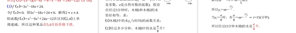 湖南省高三数学总复习一轮 第2单元第15讲 函数模型及其应用精品课件 理 新课标 课件