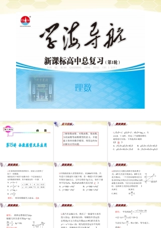 湖南省高三数学总复习一轮 第2单元第15讲 函数模型及其应用精品课件 理 新课标 课件
