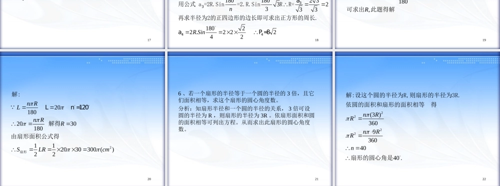 正多边形与圆复习课件