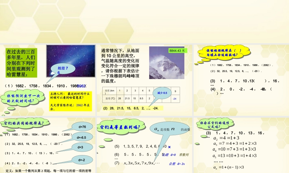 高中数学(等差数列)课件 新人教A版必修5 课件