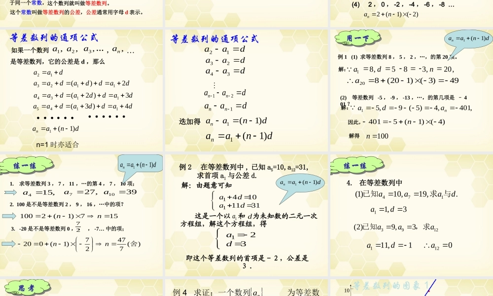 高中数学(等差数列)课件 新人教A版必修5 课件