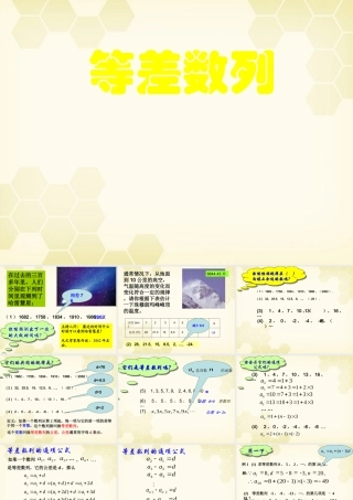 高中数学(等差数列)课件 新人教A版必修5 课件