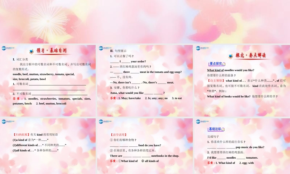 版七年级英语下册 Unit 10 I d like some noodles Section A(Grammar Focus-3c)课件 (新版)人教新目标版 课件