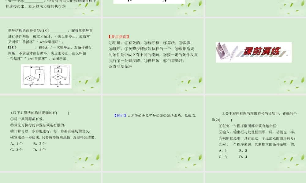 高考数学一轮总复习 第36讲 算法与程序框图课件 文 新课标 课件