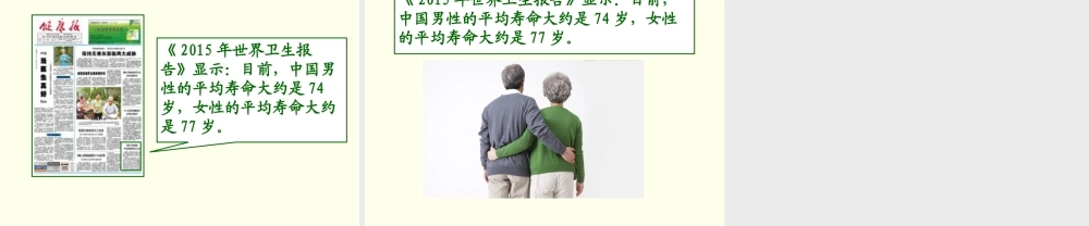 人教版四下《平均数》平均数课件-高超