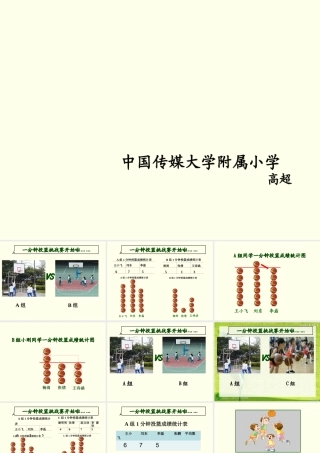 人教版四下《平均数》平均数课件-高超