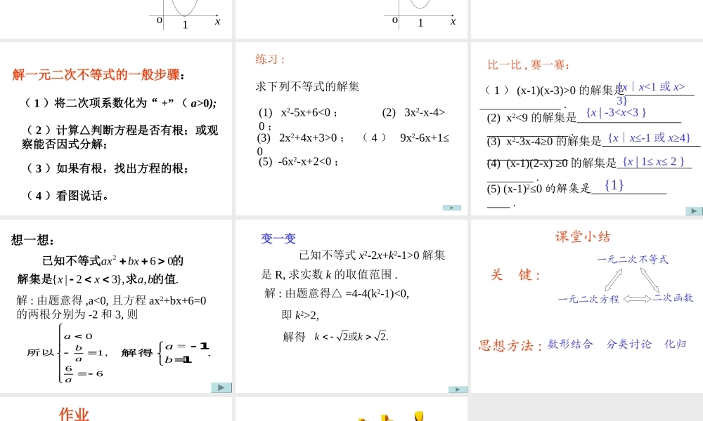 高二数学第二章二元一次不等式解法课件