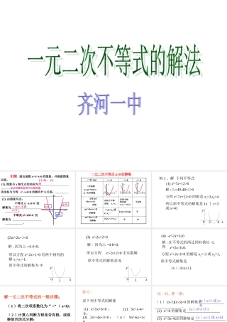 高二数学第二章二元一次不等式解法课件