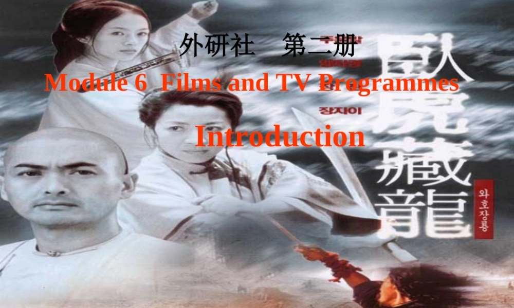 高中英语 Module6 Introduction课件2 外研版必修2 课件