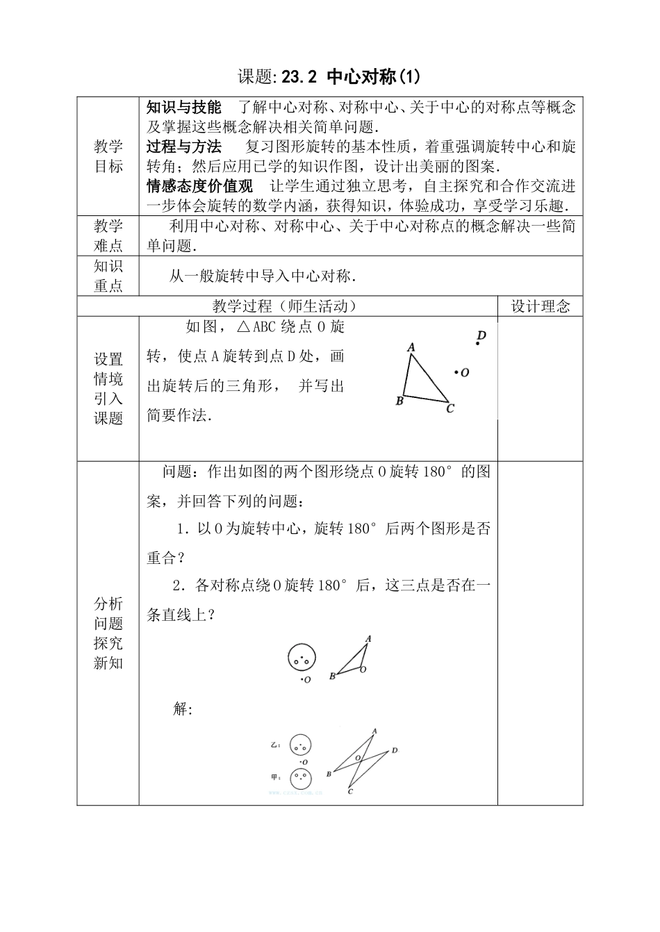 23.2中心对称(1)doc_第1页