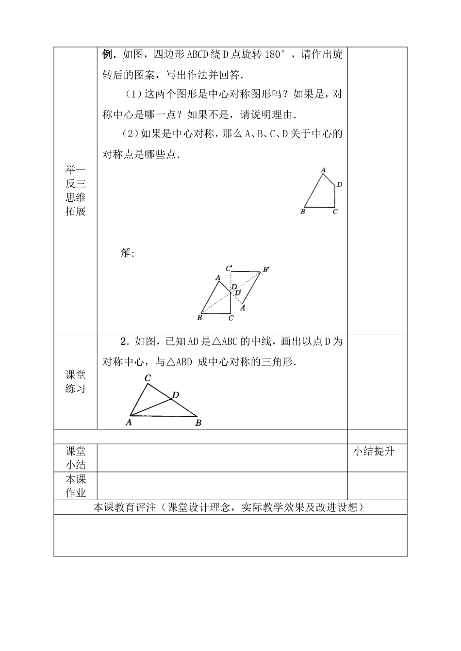 23.2中心对称(1)doc_第2页