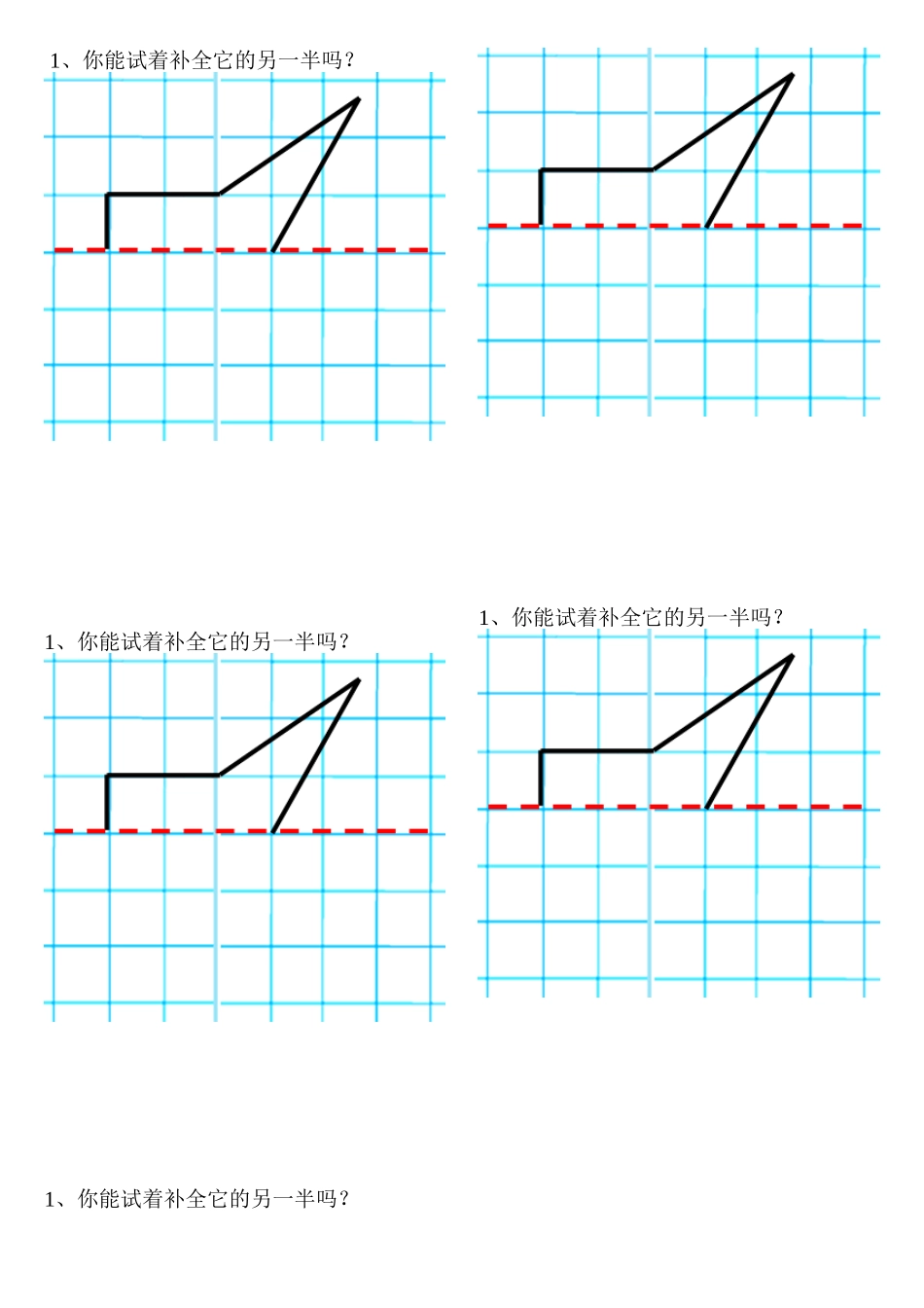小学数学2011版本小学四年级学生作业纸_第1页