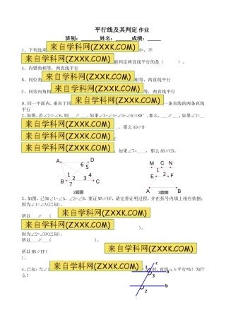 5.2.2-平行线的判定--作业.2.2-平行线的判定-作业