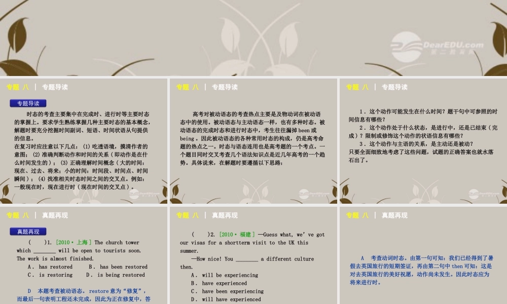 高考英语复习 动词的时态与语态精品课件