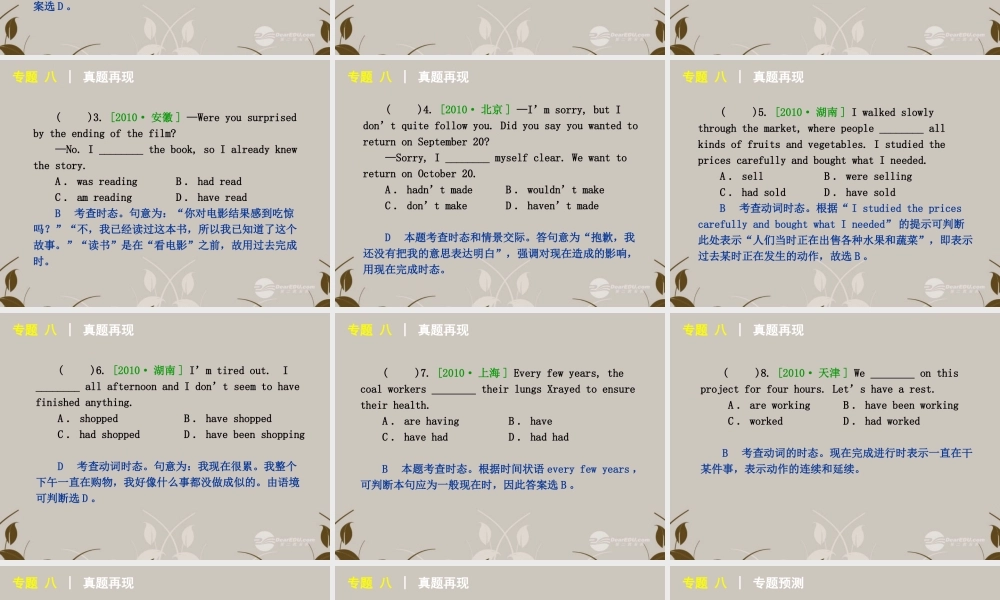 高考英语复习 动词的时态与语态精品课件