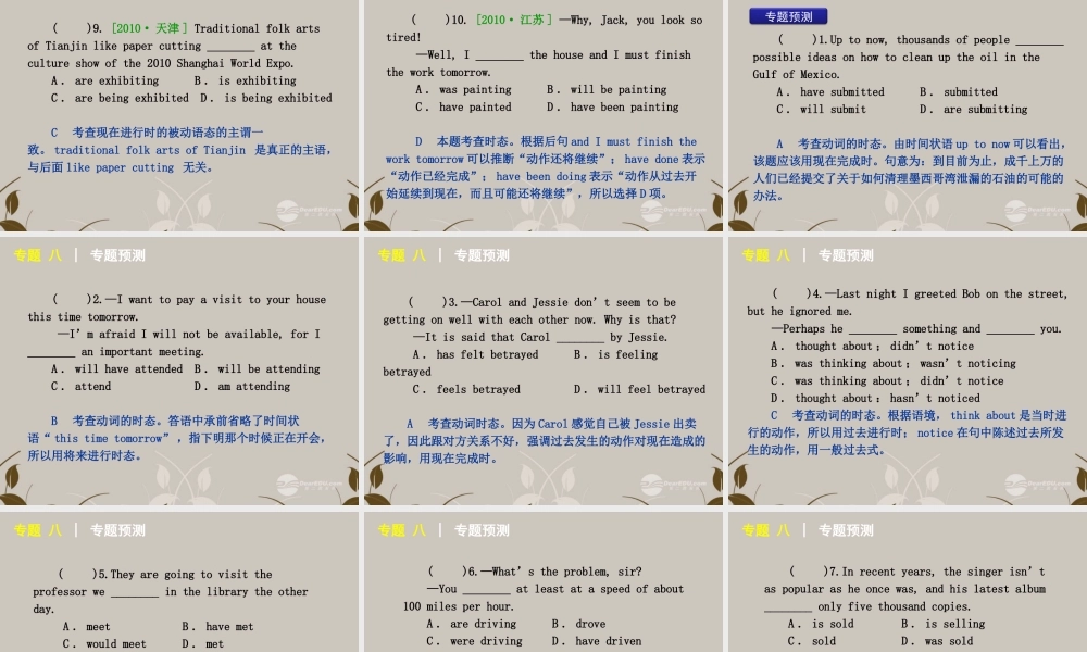 高考英语复习 动词的时态与语态精品课件