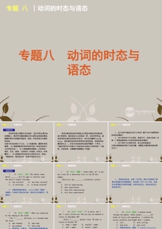高考英语复习 动词的时态与语态精品课件