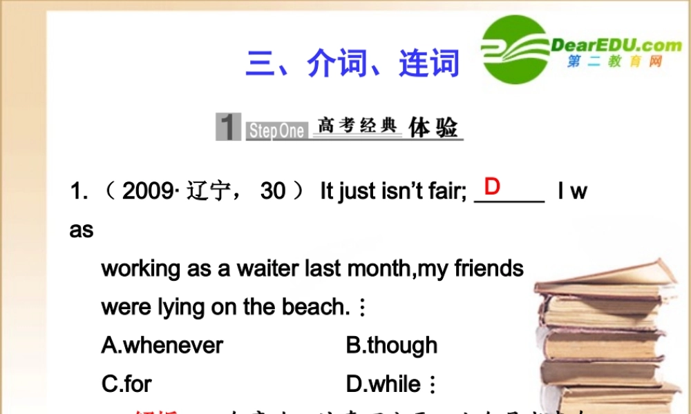 高三英语高考介词、连词 一轮基础专题篇课件