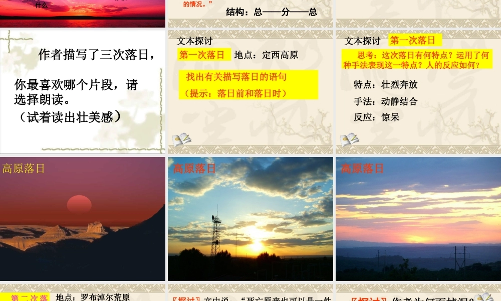 高中地理西地平线上课件