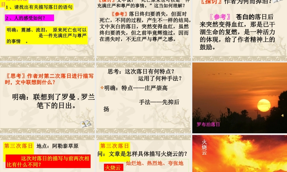 高中地理西地平线上课件