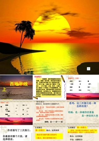 高中地理西地平线上课件