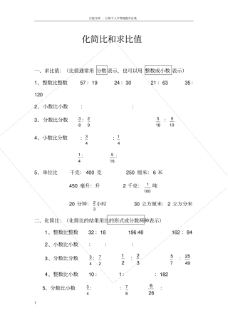 化简比和求比值练习题