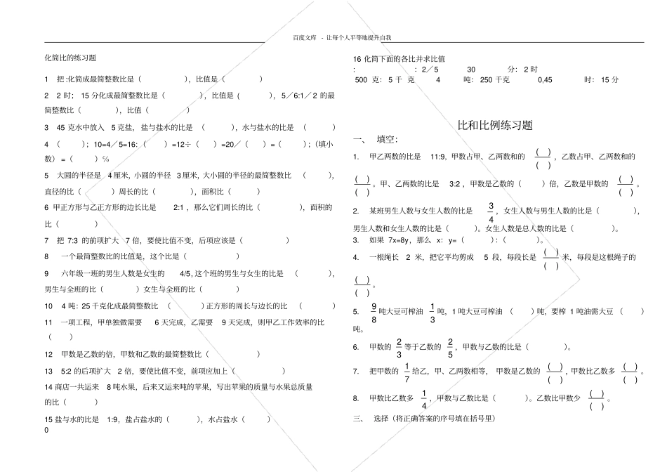 化简比的练习题_第1页
