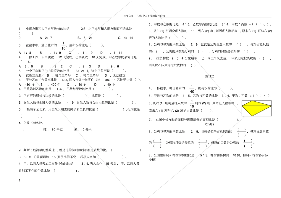 化简比的练习题_第2页