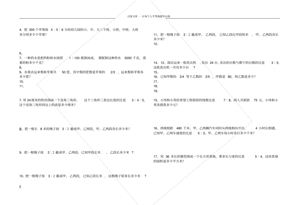 化简比的练习题_第3页