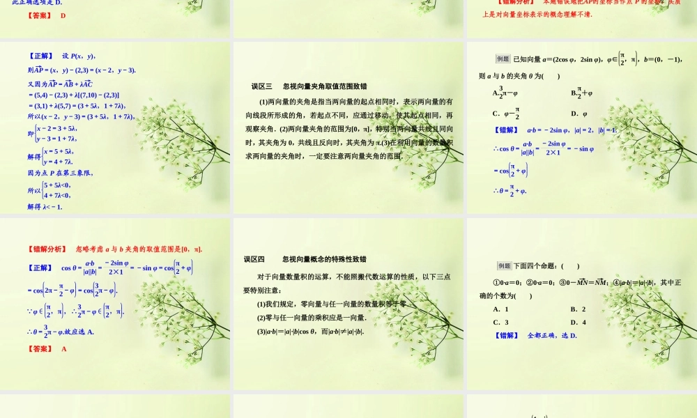 高考数学总复习 第4章 章末整合课件 北师大版 课件