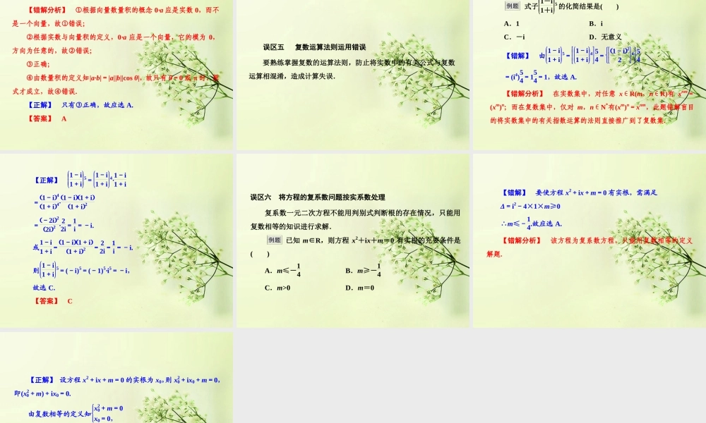 高考数学总复习 第4章 章末整合课件 北师大版 课件