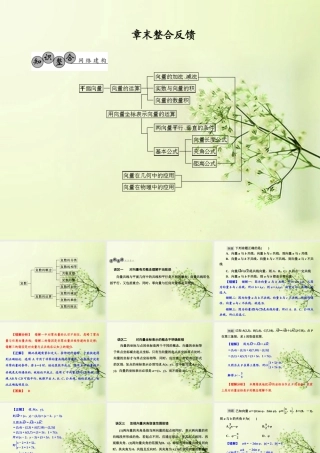 高考数学总复习 第4章 章末整合课件 北师大版 课件
