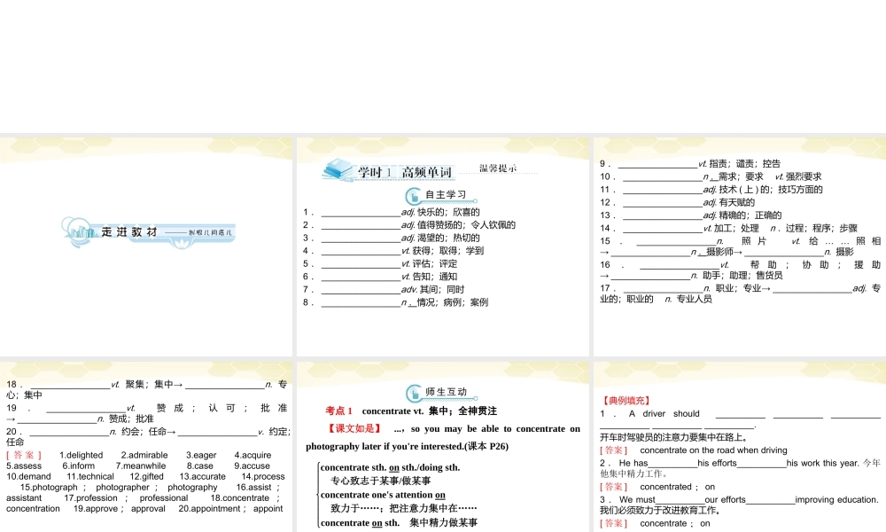 高中英语 Unit 4 Making the news学时1高频单词课件 新人教版必修5 课件