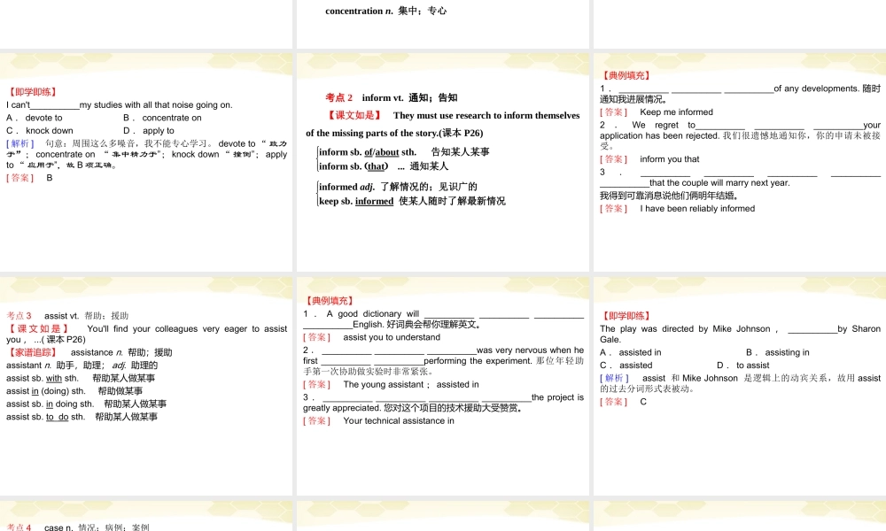 高中英语 Unit 4 Making the news学时1高频单词课件 新人教版必修5 课件