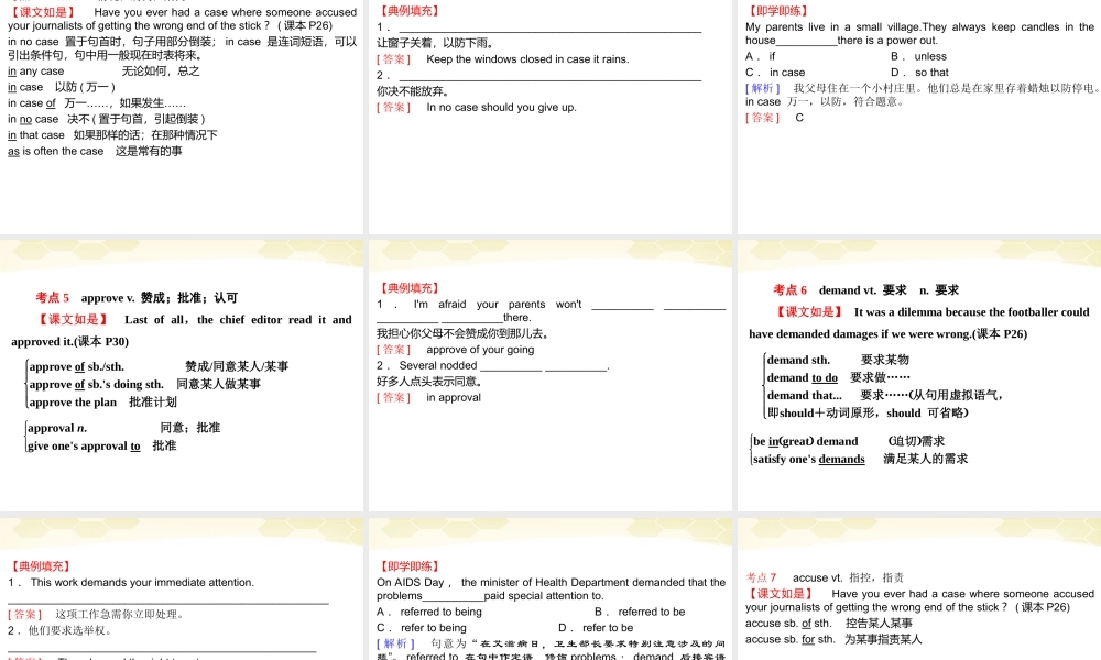 高中英语 Unit 4 Making the news学时1高频单词课件 新人教版必修5 课件
