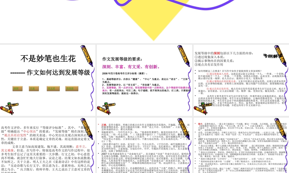 高考语文二轮专题复习课件七十四(上)：发展等级之深刻 届高考语文二轮专题复习课件：作文系列(一)(打包9套) 届高考语文二轮专题复习课件：作文系列(一)(打包9套)