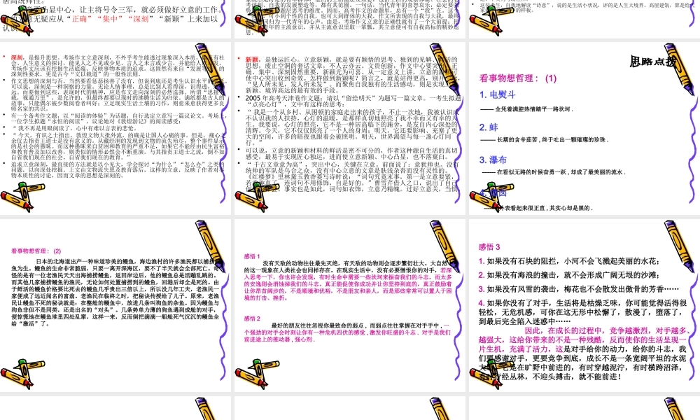 高考语文二轮专题复习课件七十四(上)：发展等级之深刻 届高考语文二轮专题复习课件：作文系列(一)(打包9套) 届高考语文二轮专题复习课件：作文系列(一)(打包9套)