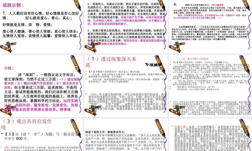 高考语文二轮专题复习课件七十四(上)：发展等级之深刻 届高考语文二轮专题复习课件：作文系列(一)(打包9套) 届高考语文二轮专题复习课件：作文系列(一)(打包9套)