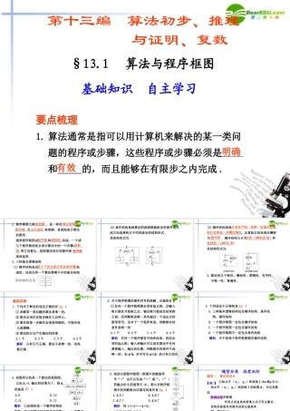 高考数学总复习 13.1 算法与程序框图课件