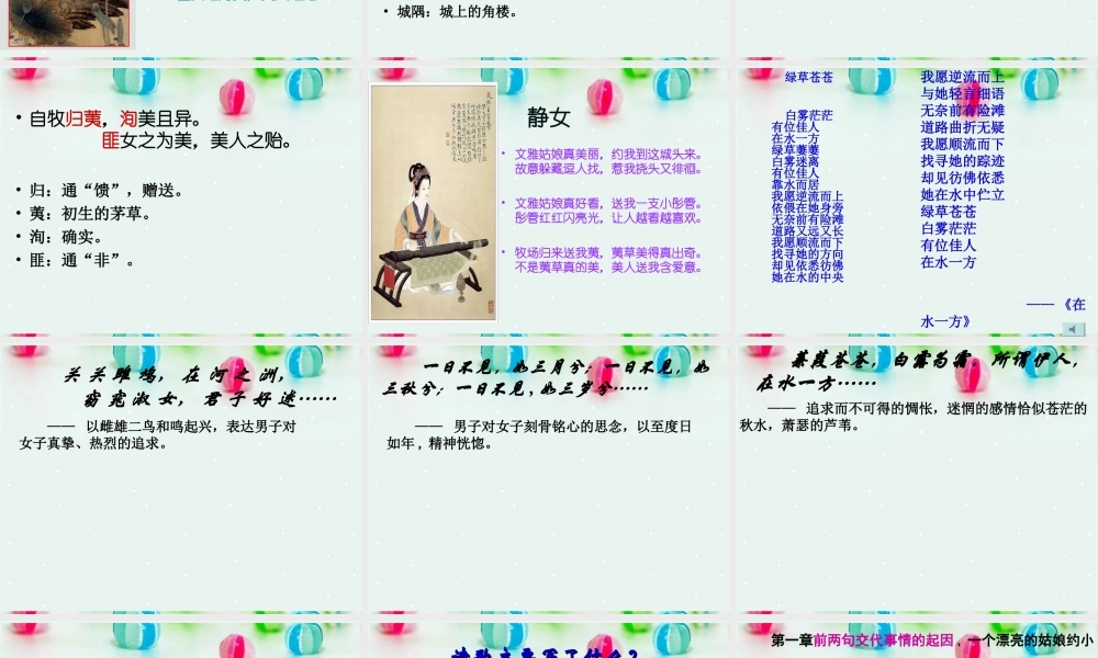 高中语文(邶风 静女)课件 北师大版必修2 课件