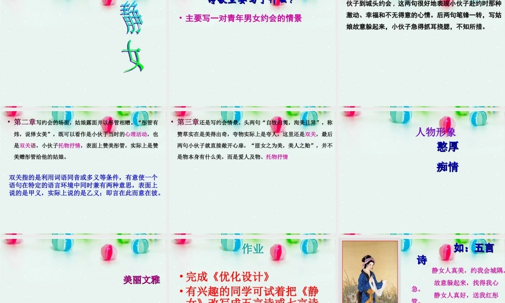 高中语文(邶风 静女)课件 北师大版必修2 课件